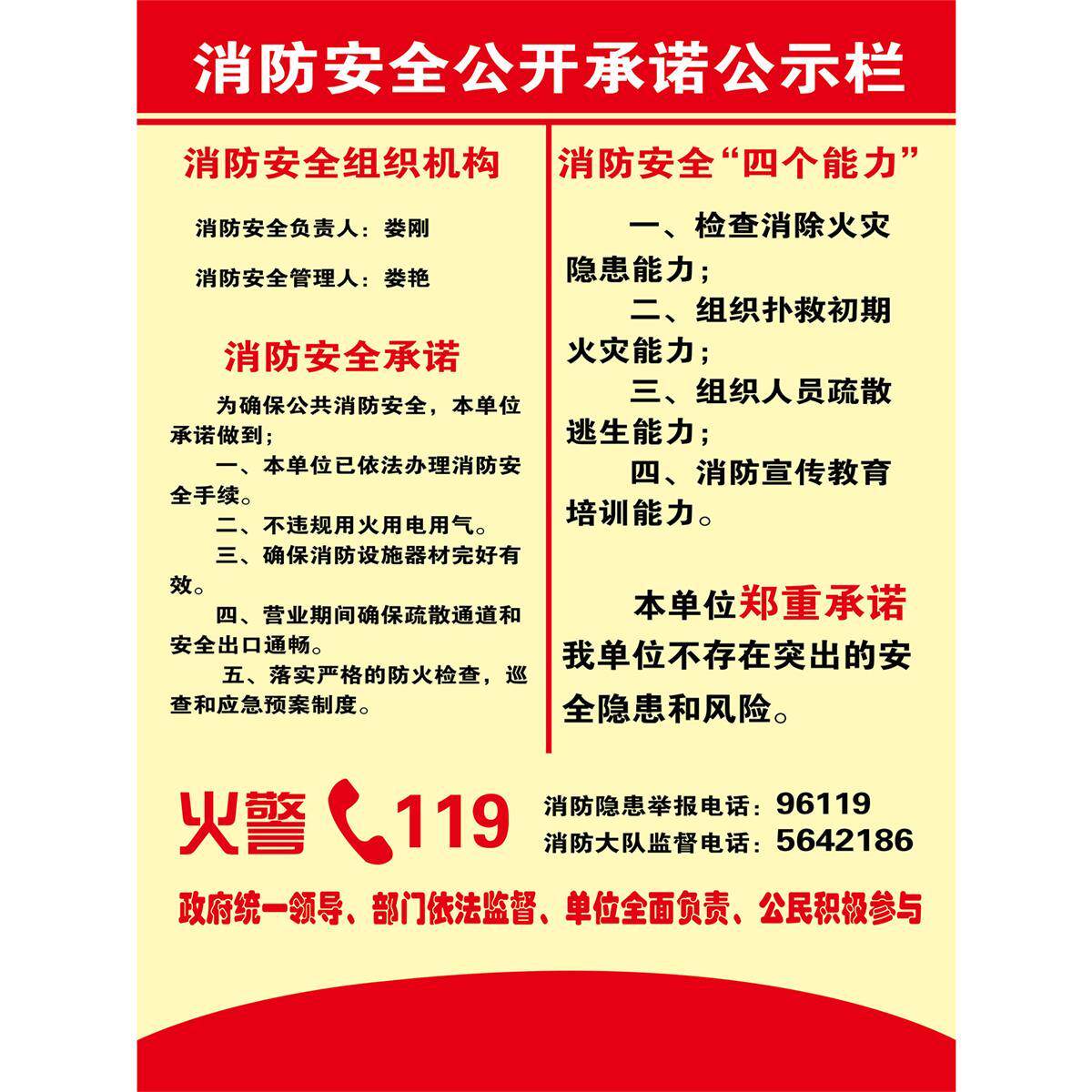 消防安全公开承诺公示栏四个能力挂图喷绘展板海报印制墙贴纸