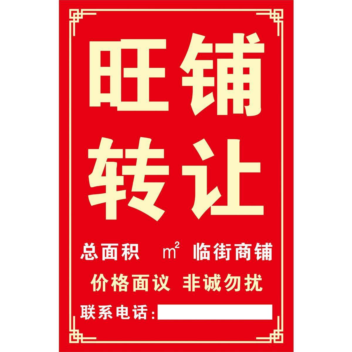 海报印制海报展板素材旺铺招租海报墙贴纸KT板商铺出租,家居饰品,软装墙贴,淘宝优惠券,粉丝福利购,淘宝优惠卷
