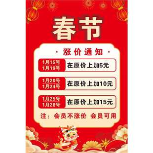 春节涨价通知海报2026年马年理发店足浴店KTV调价广告贴纸贴画
