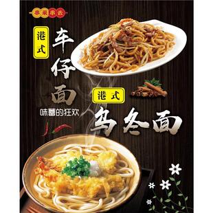 车仔面公仔面广告贴纸小吃饭店菜单宣传海报定制贴画自粘墙装饰画