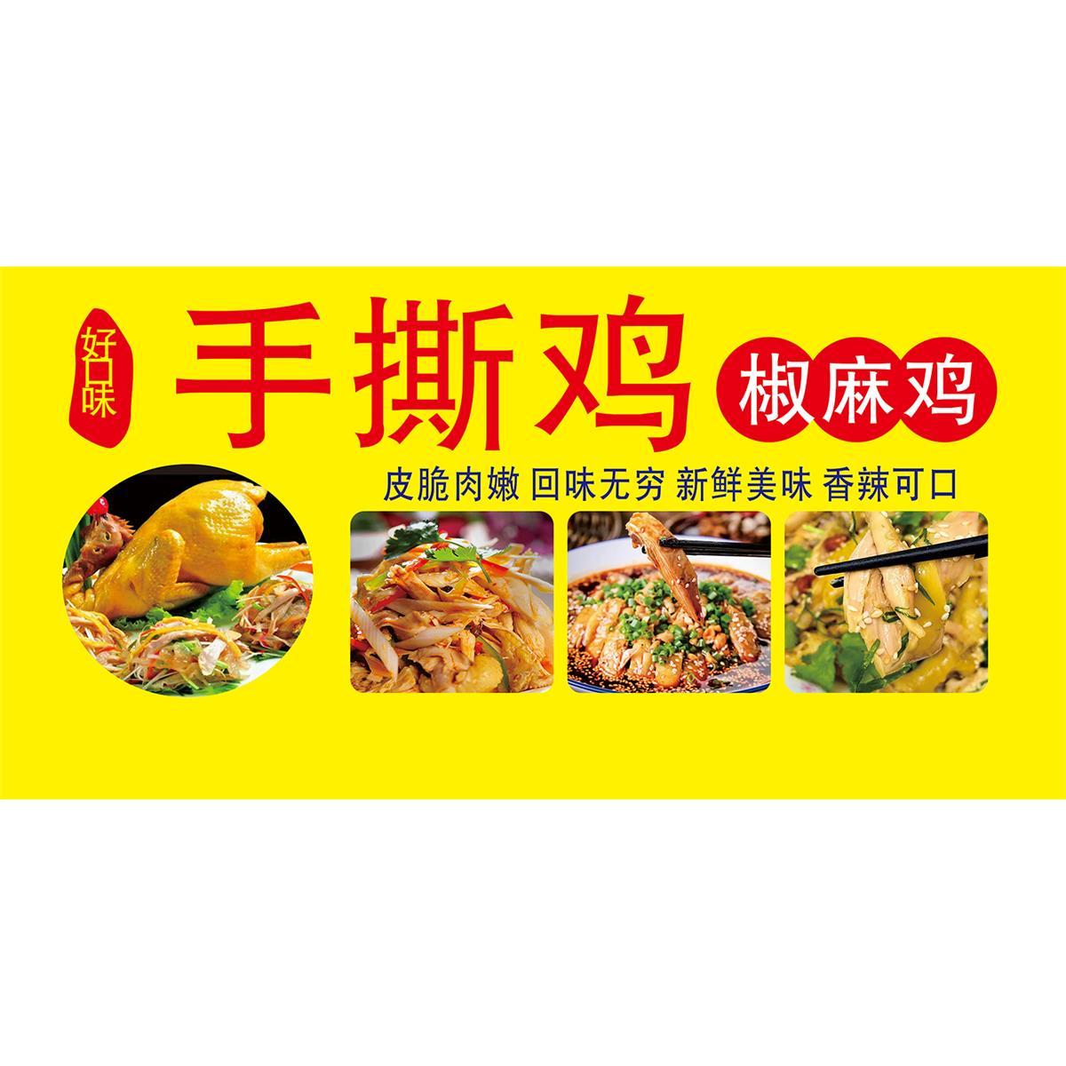 椒麻鸡墙贴海报广告纸餐饮贴纸装饰画高清自粘背胶定制图自粘贴画图片