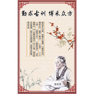 张仲景背景墙画古代名医壁画中医馆药店诊所壁纸勤求古训博采众方