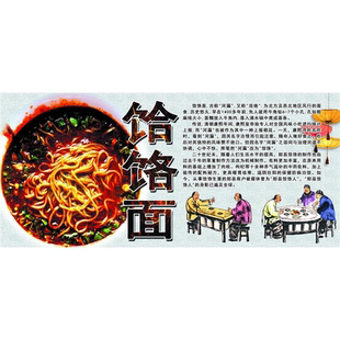 饸饹面海报贴纸贴画面馆小吃店面条面食广告宣传画装饰画壁画挂画