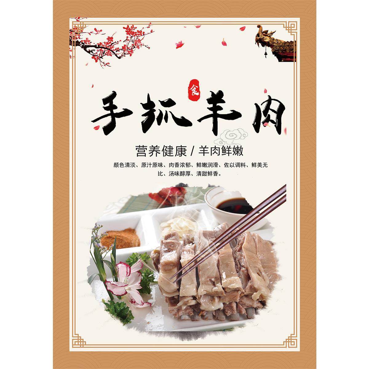 手抓羊肉海报饭店小吃店美食广告宣传自粘贴画定制墙贴,家居饰品,软装墙贴,淘宝优惠券,粉丝福利购,淘宝优惠卷