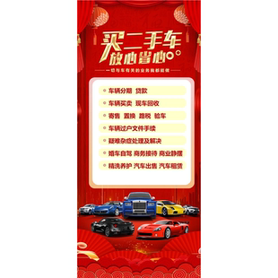精品二手车专卖高价收车海报贴纸广告4s店汽修店贴纸带胶海报宣传
