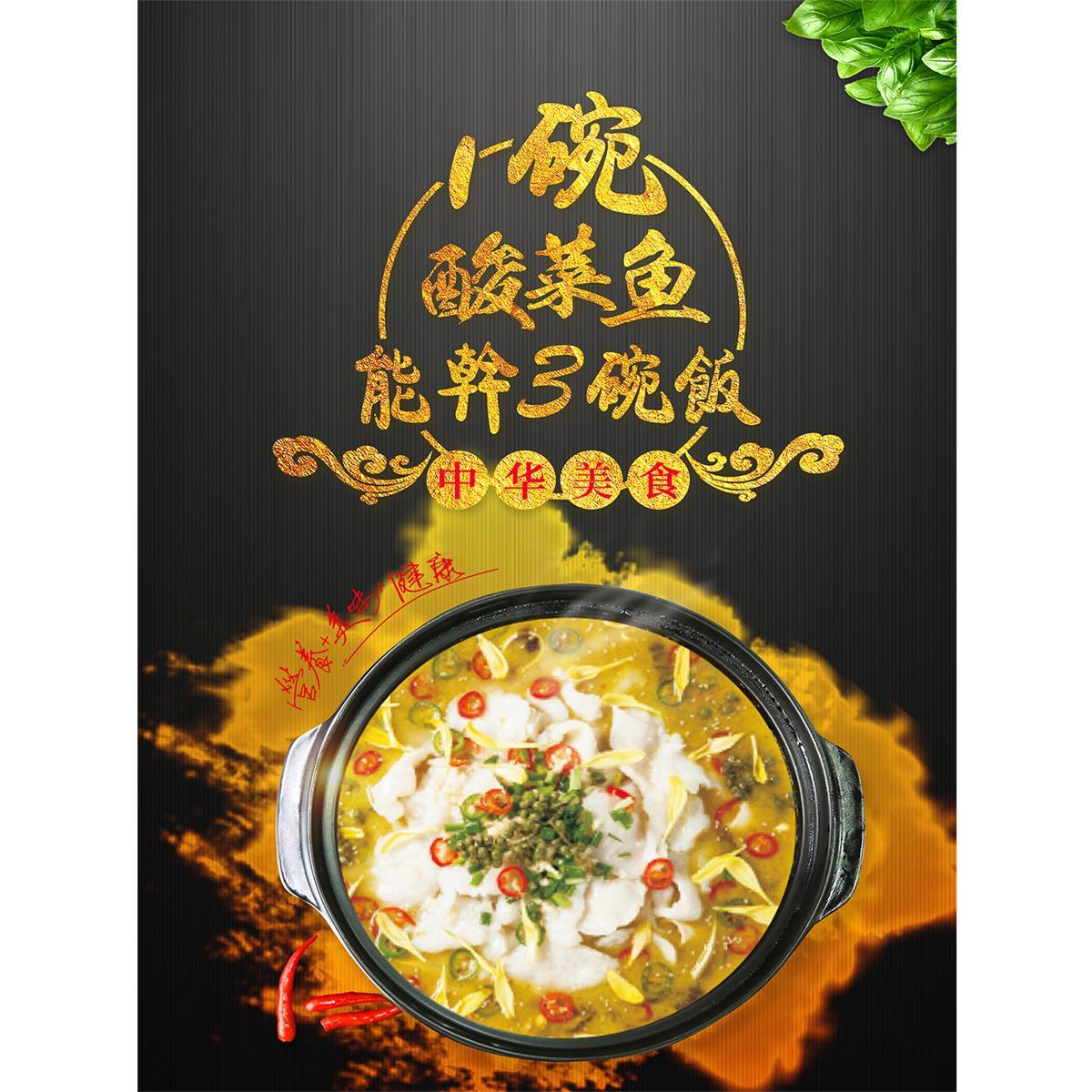饭店餐厅广告装饰画酸菜鱼米饭图片海报宣传墙贴pp背胶KT写真展板图片