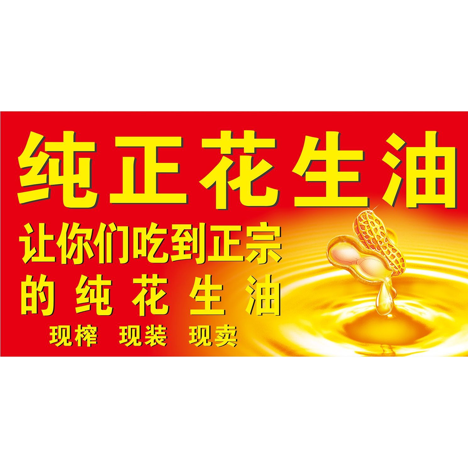 油坊加工海报贴纸花生油山茶油宣传广告古法榨油装饰自粘墙面贴画