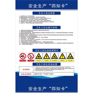 安全生产四知卡海报展板切割机安全操作规程墙贴墙纸装饰画KT板