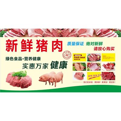 新鲜猪肉海报定制自粘贴纸PP胶车贴写真墙贴超市肉店墙面装饰画