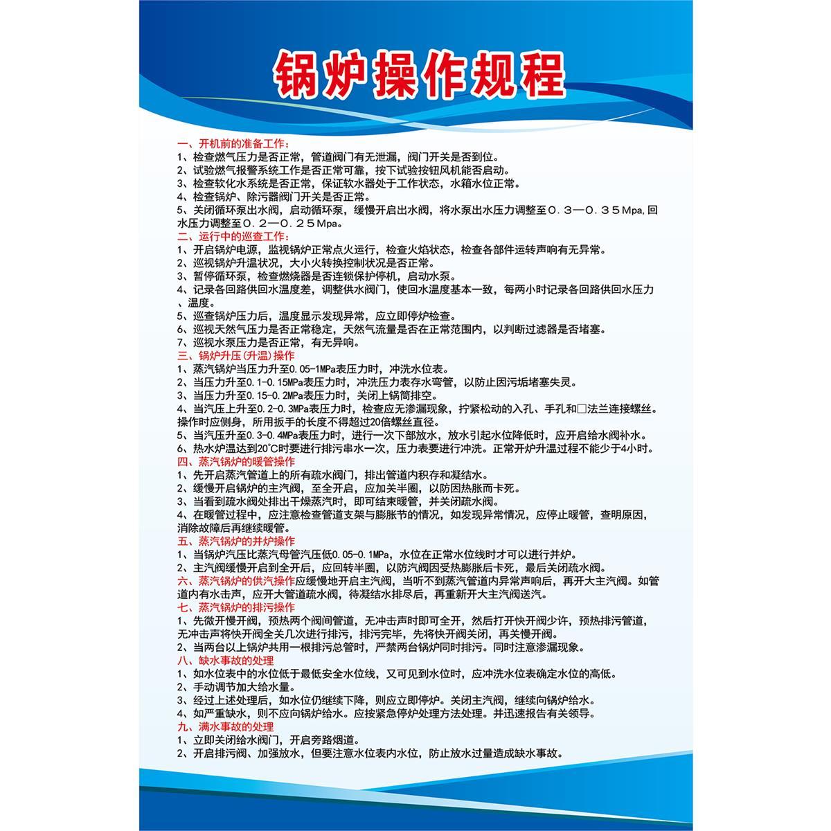 燃气锅炉房安全操作管理规章程制度喷绘海报印制
