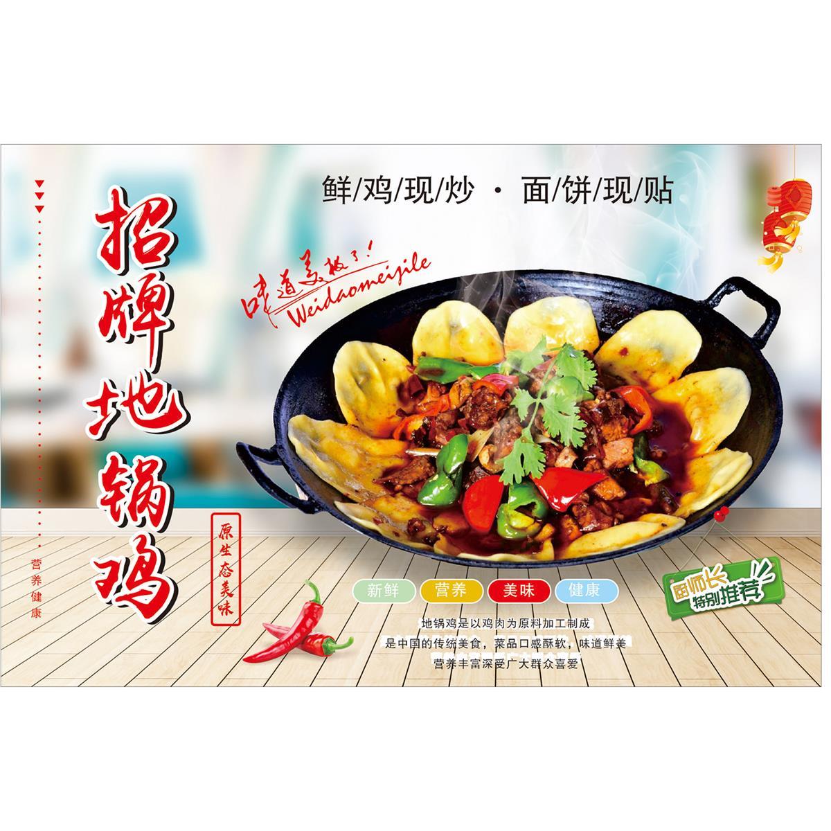 饭店夜市宣传海报 美食饭店装饰 墙贴画 设计定制 招牌地锅鸡图片