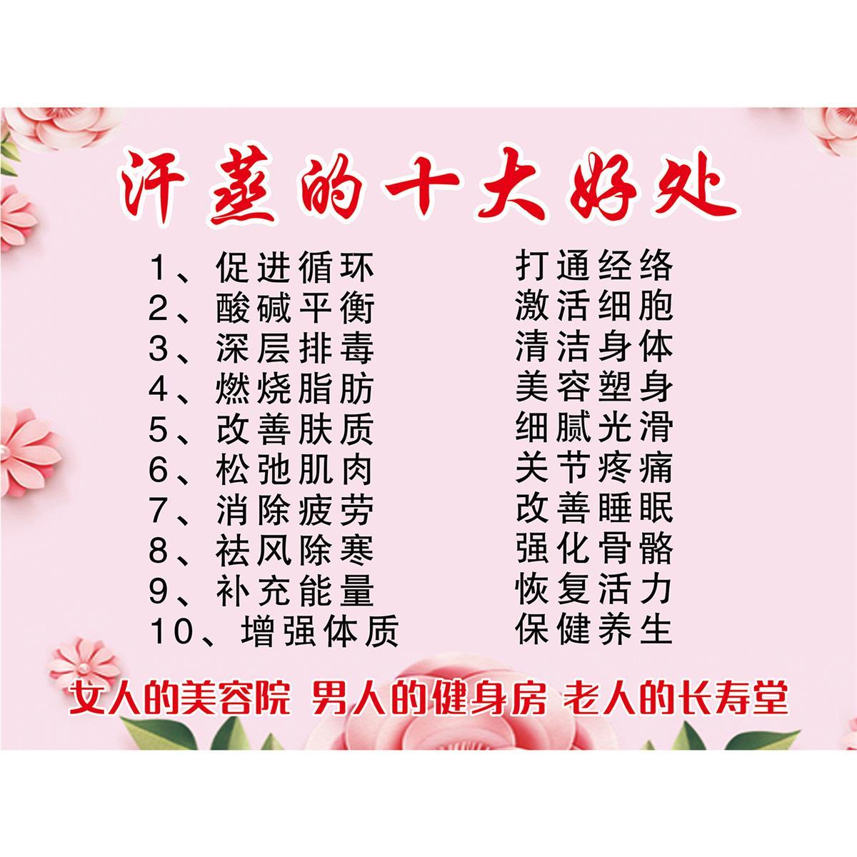 养生馆汗蒸的好处海报美容院汗蒸海报广告图墙贴画五行汗蒸理疗