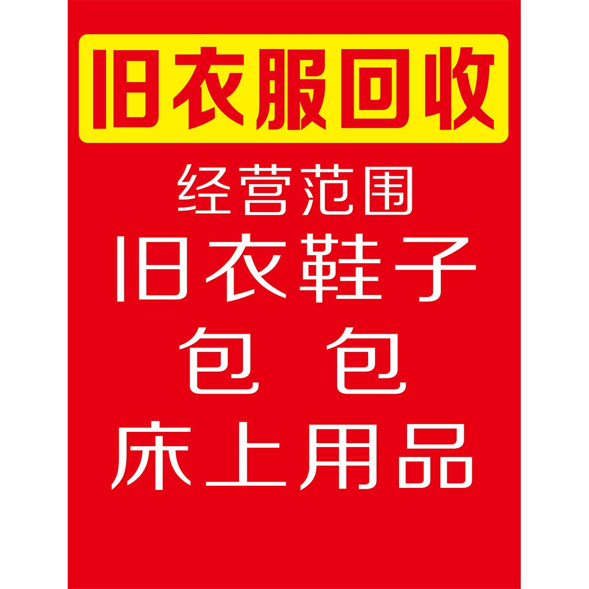旧衣广告海报自粘防水绿色健康宣传贴画旧衣服背胶防晒定制