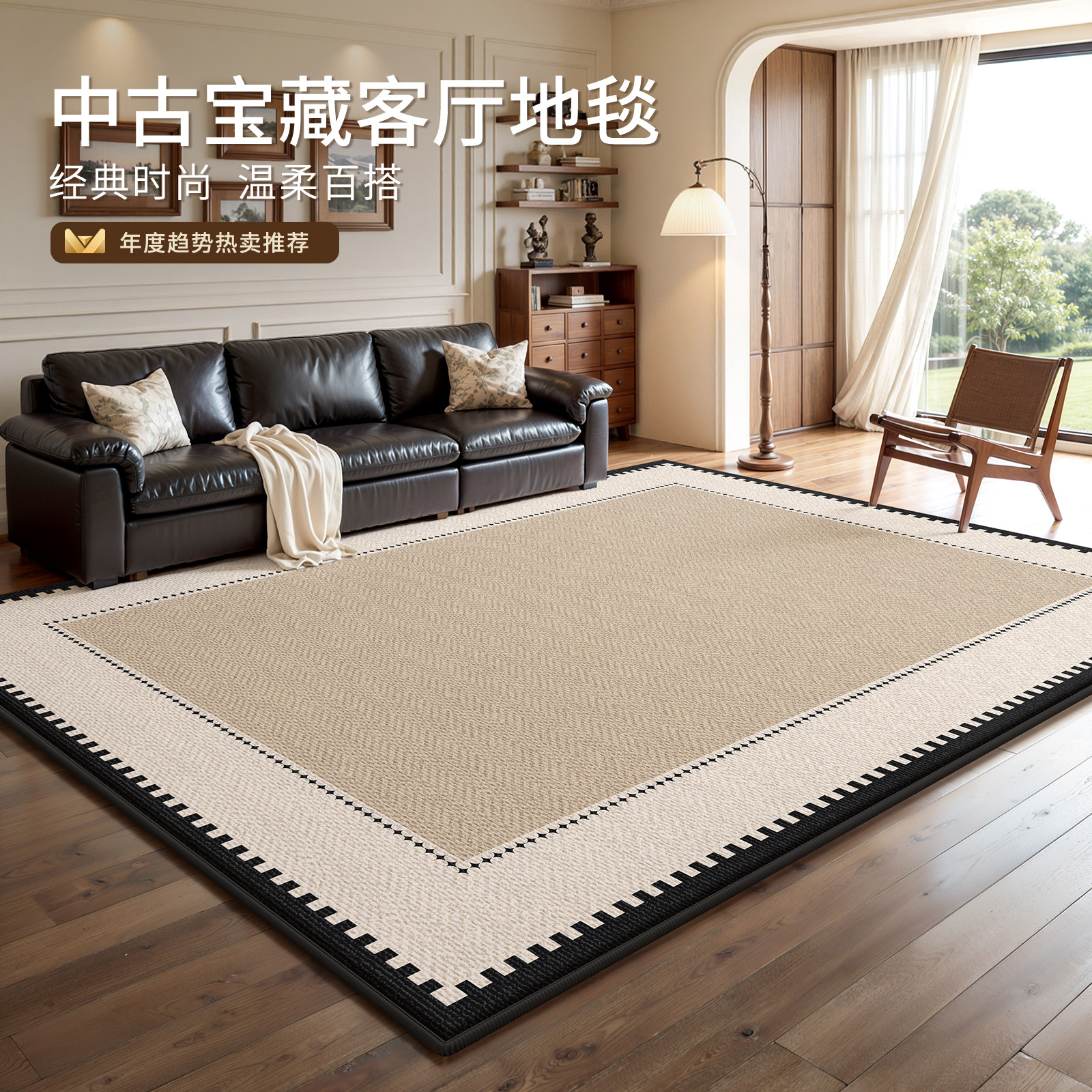 中古风地毯客厅2025新款免打理卧室隔音防污免洗可擦复古沙发地垫,居家布艺,地毯,淘宝优惠券,粉丝福利购,淘宝优惠卷