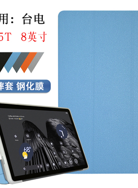 适用台电P85T保护套8英寸P85 2025款平板电脑软壳静心良品双摄款包边防摔皮套简约支撑外壳