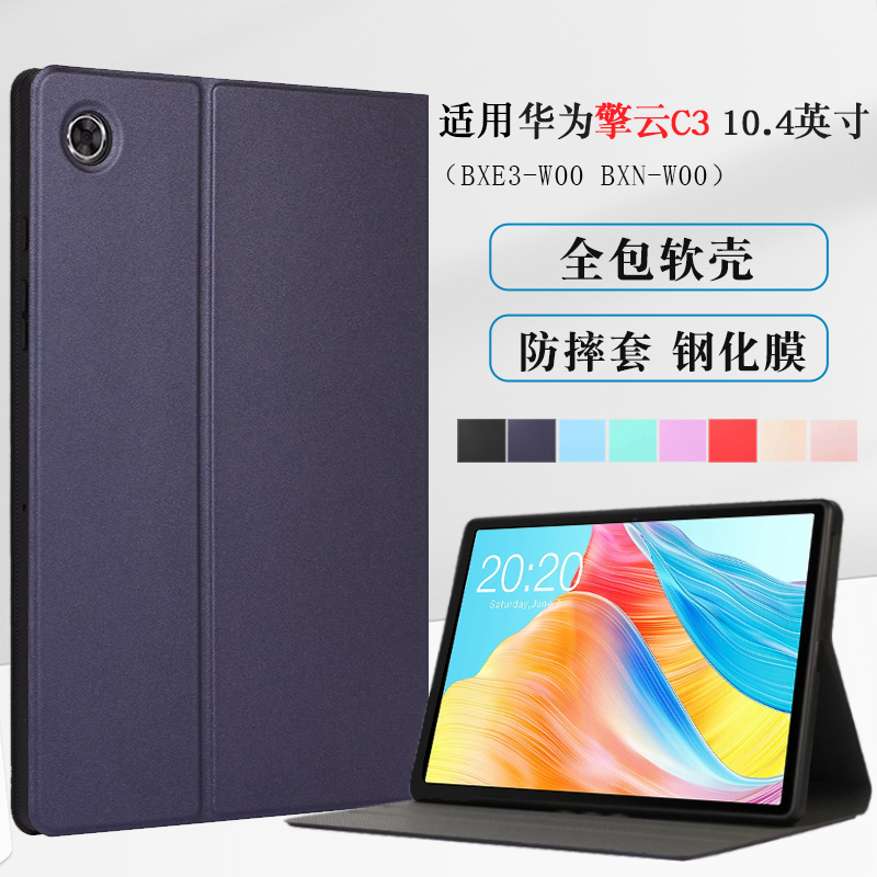 适用华为擎云C310.4寸保护套