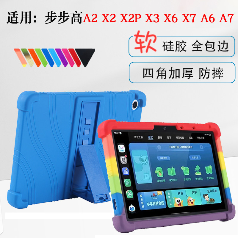适用步步高学习机A2/X2/X2P保护