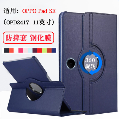 适用opd2417保护套oppopadse外壳