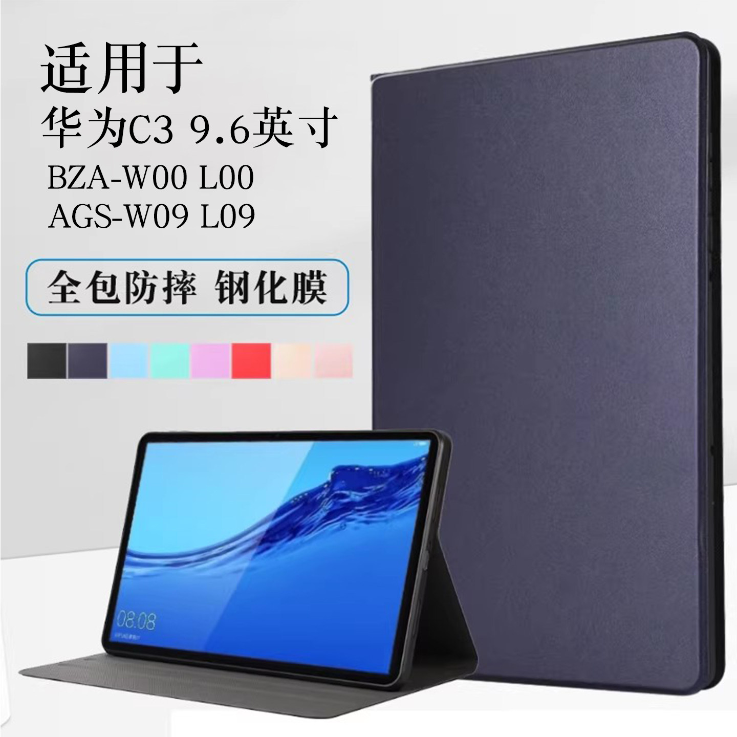 适用华为C39.6英寸保护套T3-10