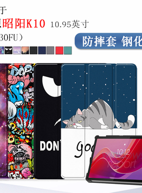 适用联想平板昭阳K10保护套10.95英寸TB330FU平板保护壳Lenovo tab330xc防摔皮套kissabc定制版支撑彩绘外壳