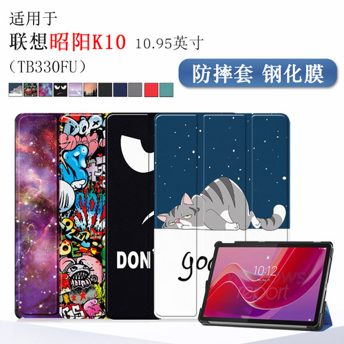 适用联想平板昭阳K10保护套