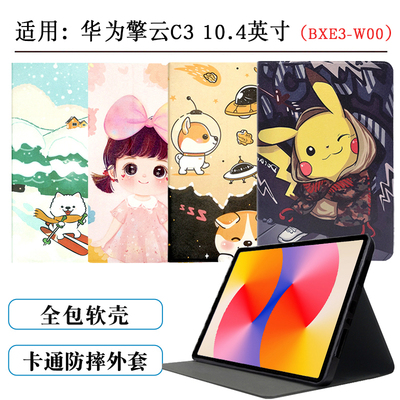 适用华为BXE3-W00平板保护套