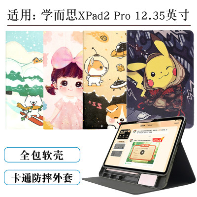 适用学而思Xpad2Pro平板保护套