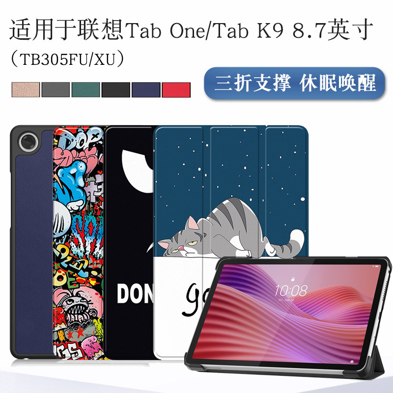 适用联想TabK9/TabOne保护套