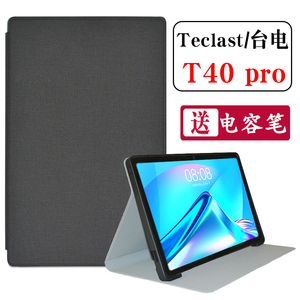 台电T40pro保护套10.4寸平板电脑全包硅胶套防摔软壳皮套支撑壳