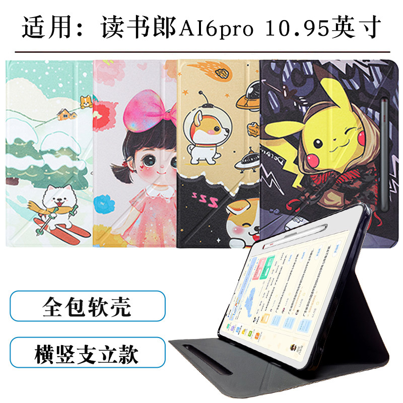 适用读书郎学练机AI6pro保护套