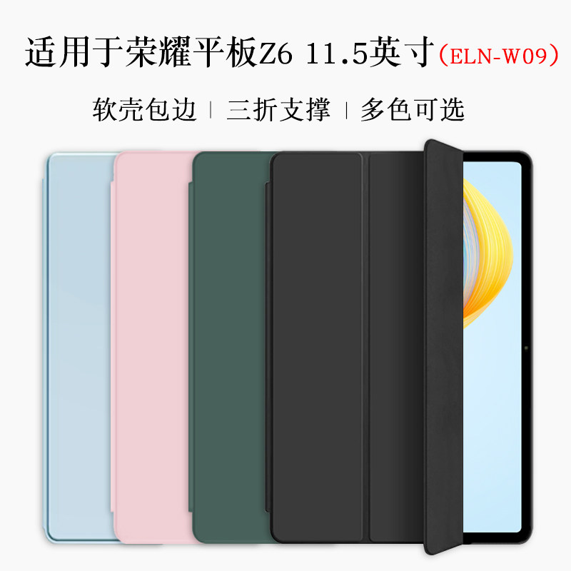 适用荣耀平板Z6保护套11.5寸
