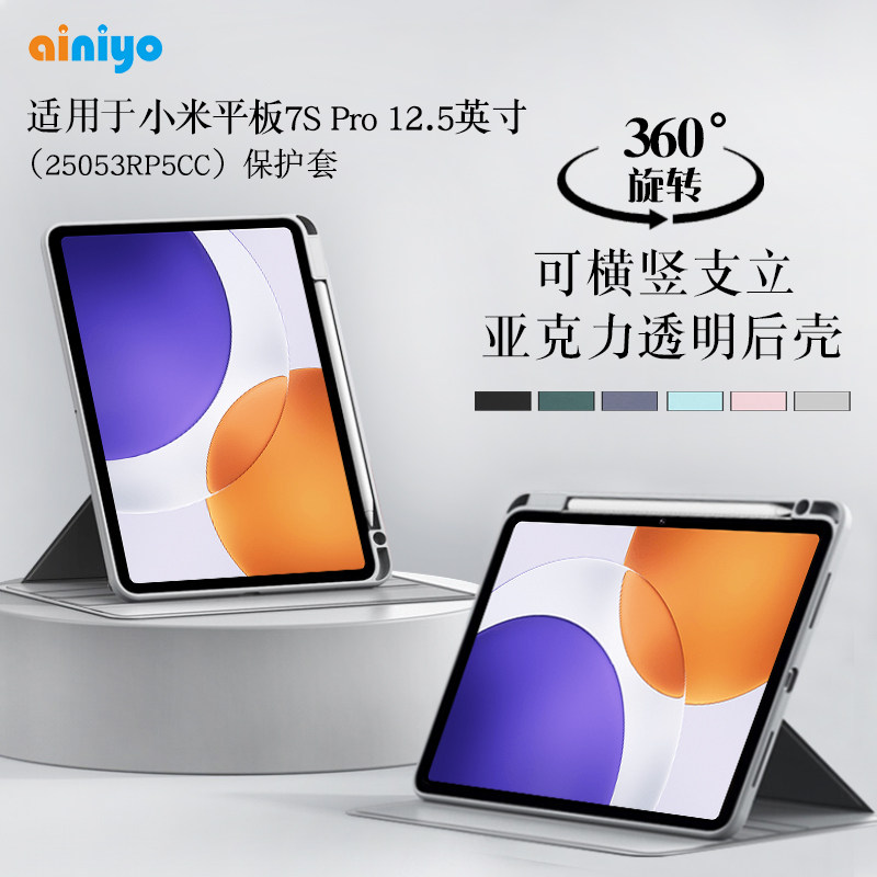 适用小米平板7Spro保护套全包防摔12.5英寸Pad 7s Pro保护壳可旋转小米pad7s pro外壳带笔槽亚克力横竖支撑