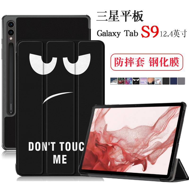 适用三星TabS9plus保护套