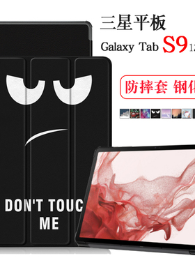 适用三星Galaxy Tab S9 plus平板保护套12.4英寸S9+智能休眠皮套SM-X810/X816B/X818U防摔支撑外套壳2023款