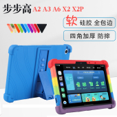 X5pro 适用步步高学习机X2P保护套P22H190学生平板硅胶套A2 A7家教机防摔软壳X2支架外壳简约套