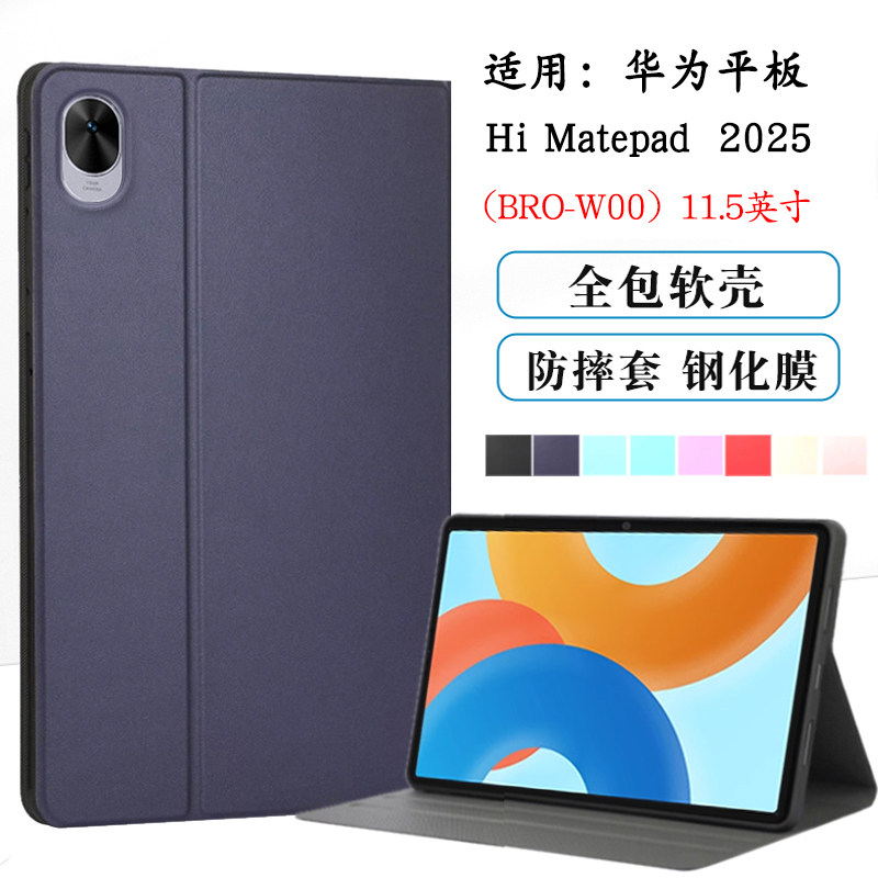 适用华为Matepad11.5英寸保护套