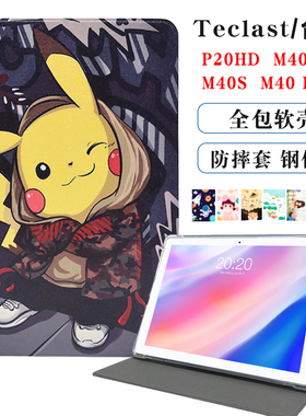 台电M40保护套M40 pro外套P20HD皮套10.1寸M40S平板电脑支撑壳P20S全包包边卡通H104-G防摔壳