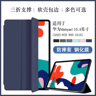 适用华为Matepad10.4平板保护套
