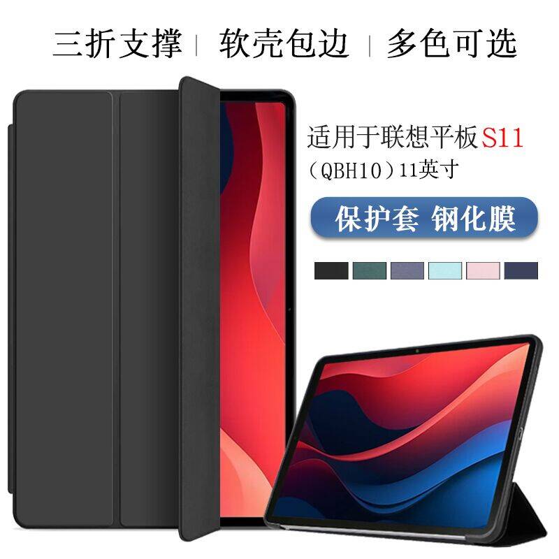 适用于联想平板电脑S11保护套QBH10防摔硅胶软壳10.95/11英寸全包边软壳包边防摔轻薄三折支撑套