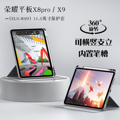 适用荣耀平板X8pro/X9保护套