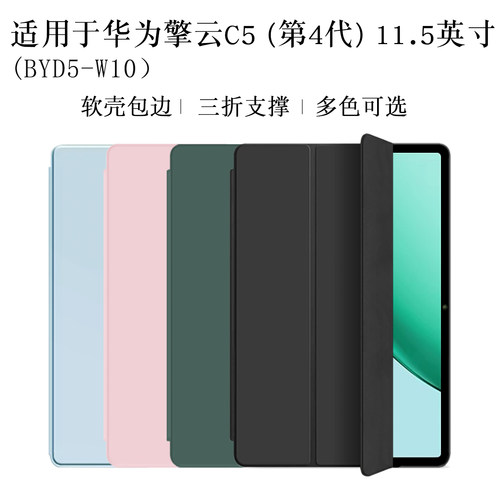 适用华为擎云C5第4代保护套
