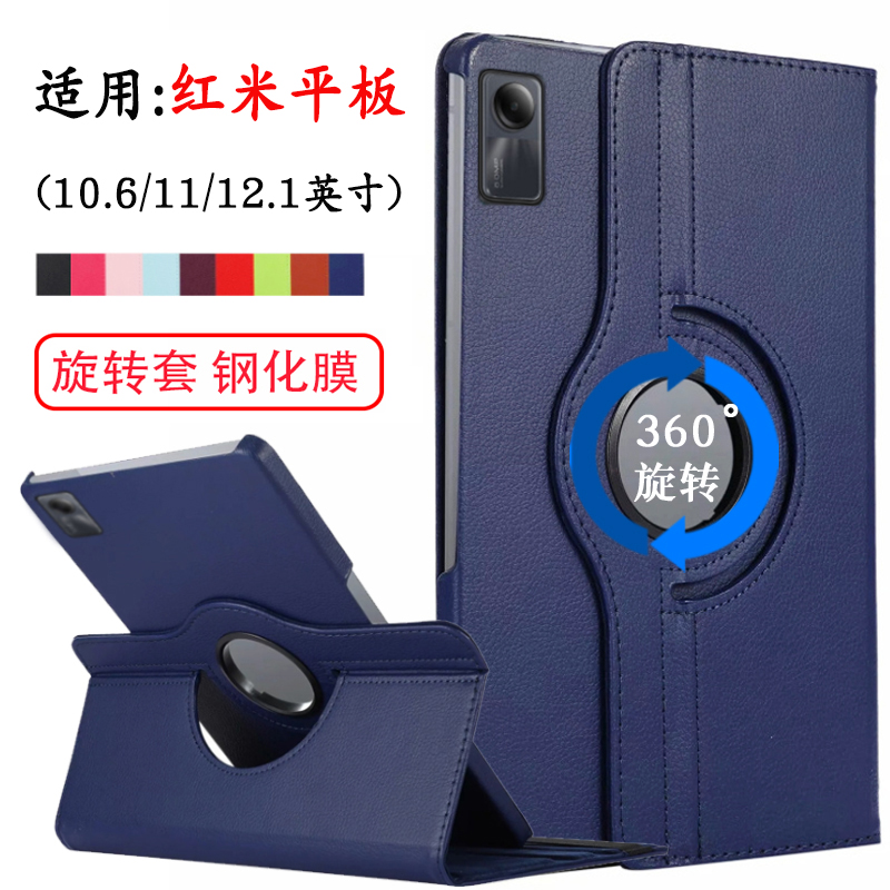 适用红米平板Redmipadse保护套