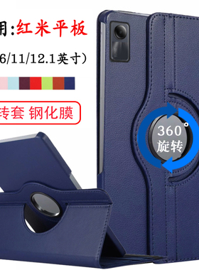 适用红米redmipadse保护套redmipad2旋转壳pro平板23073rpbfc/22081283c/2405crpfdc横竖10.6/11/12.1英寸壳