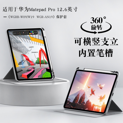 适用华为Matepadpro12.6保护套