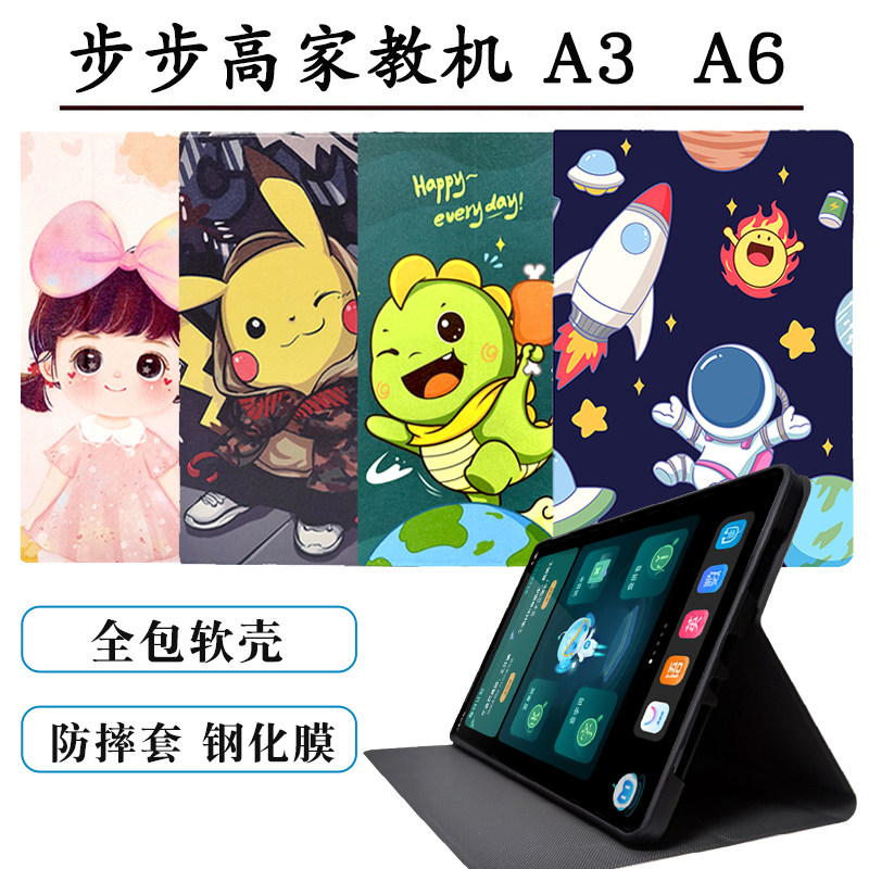 步步高家教机A3A6保护套卡通软壳