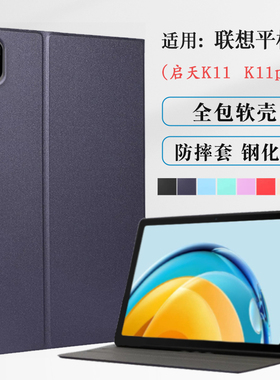 适用于联想平板K11保护套启天K11Pro 5G皮套TB-J607Z平板11英寸TB-J606N J6C6N电脑软壳全包防摔支撑外套