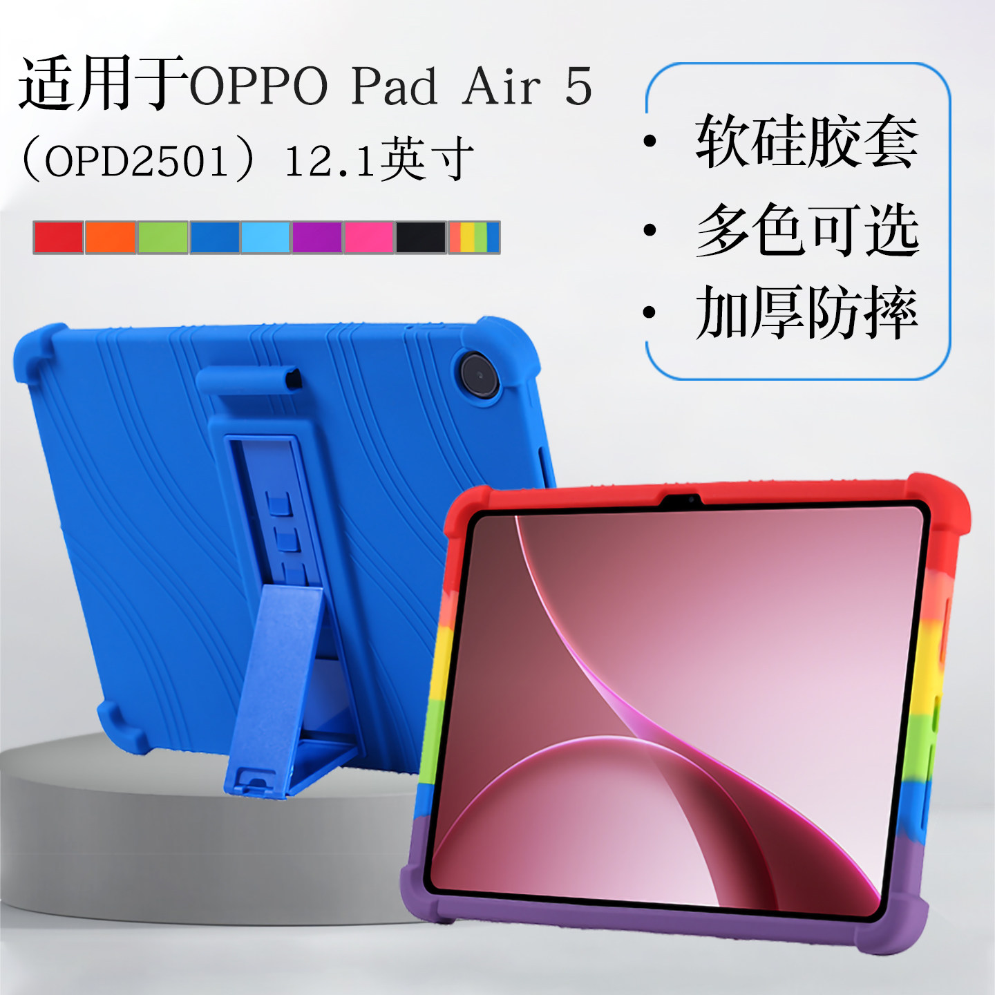 适用OPPOPadair5保护套12.1英寸OnePlus Pad GO2平板硅胶套后壳OPD2501保护壳air5代四角加厚防摔支架外套