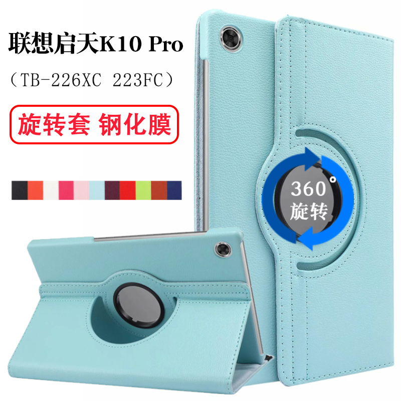 适用联想启天K10pro保护套10.6英寸K10 Pro平板电脑保护壳TB226XC防摔旋转皮套TB223FC横竖支撑外壳