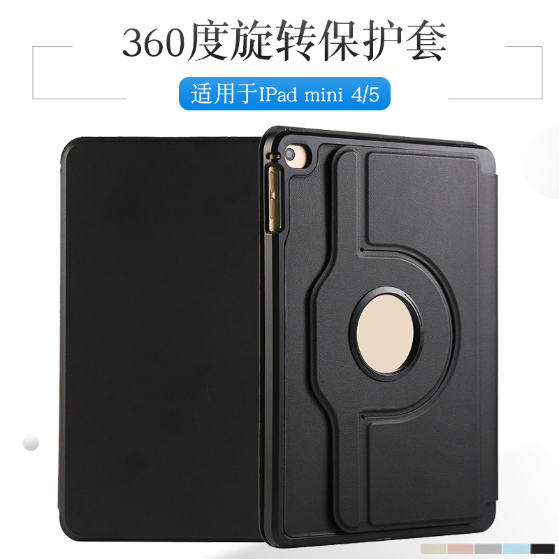 适用ipadmini4/mini5旋转保护套