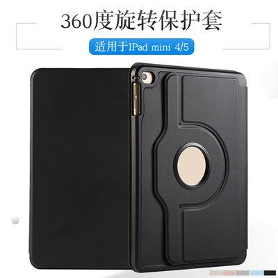 适用ipadmini4/mini5旋转保护套